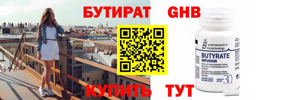 БУТИРАТ  Вход с VPN  Тверь  БУТИРАТ жидкий экстази 
