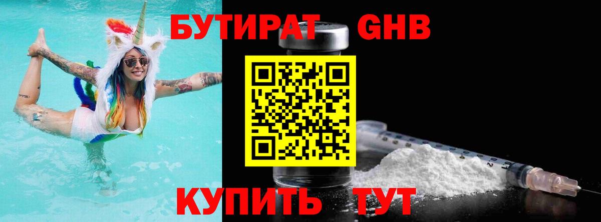 БУТИРАТ бутик Тверь