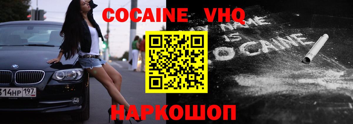 Кокаин FishScale  COCAIN Эквадор  Вход с VPN  Тверь 