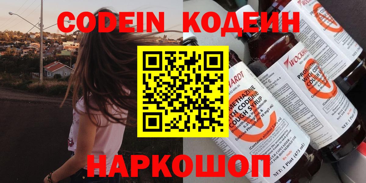 Кодеин Purple Drank  Вход с VPN  где можно купить наркотик  Тверь 