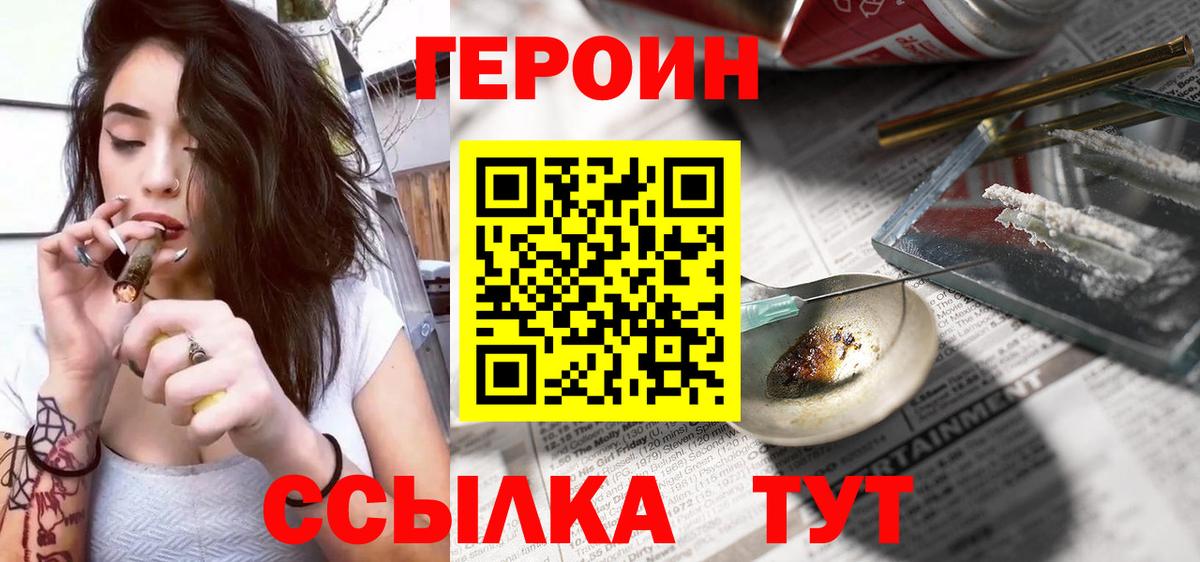 ГЕРОИН белый Тверь
