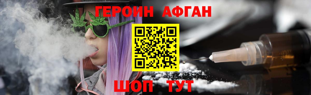 ГЕРОИН Афган  Вход с VPN  Тверь 